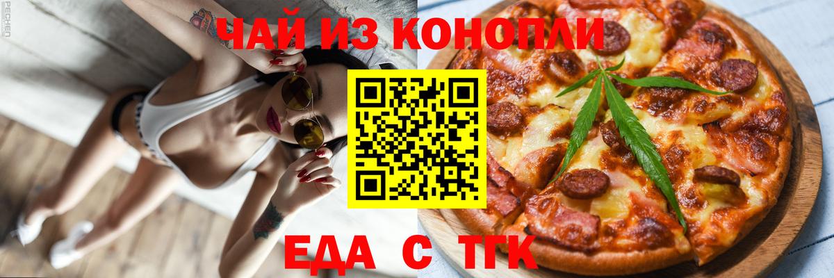 Еда ТГК конопля  Вход с VPN  Ипатово 
