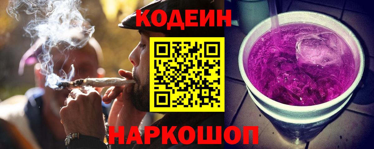 Кодеин напиток Lean (лин) Ипатово