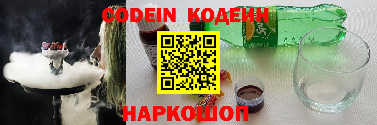 Кодеин напиток Lean (лин)  Вход с VPN  Ипатово  Кодеин напиток Lean (лин) 