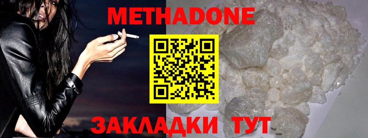 Ипатово  МЕТАДОН белоснежный  Метадон кристалл  Вход с VPN 